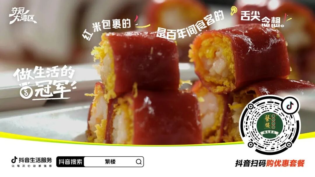 夺冠大湾区|做生活的冠军:全运盛会点燃大湾区消费狂欢 夺冠大湾区|做生活的冠军:全运盛会点燃大湾区消费狂欢