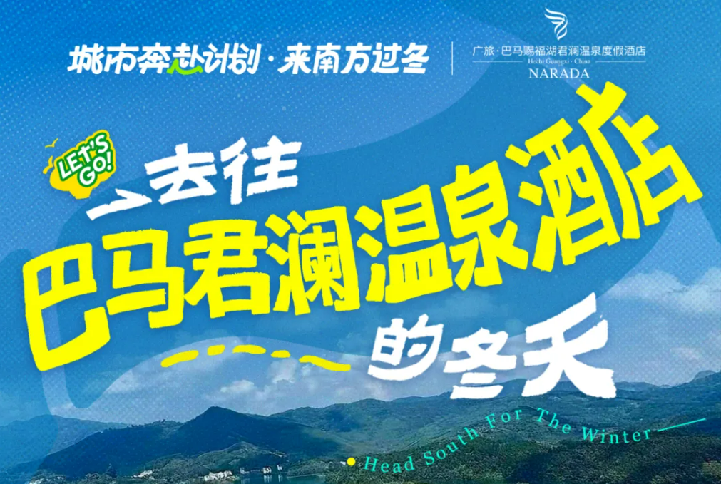 来南方过冬！解锁彩色暖冬秘境，这才是冬天该有的样子