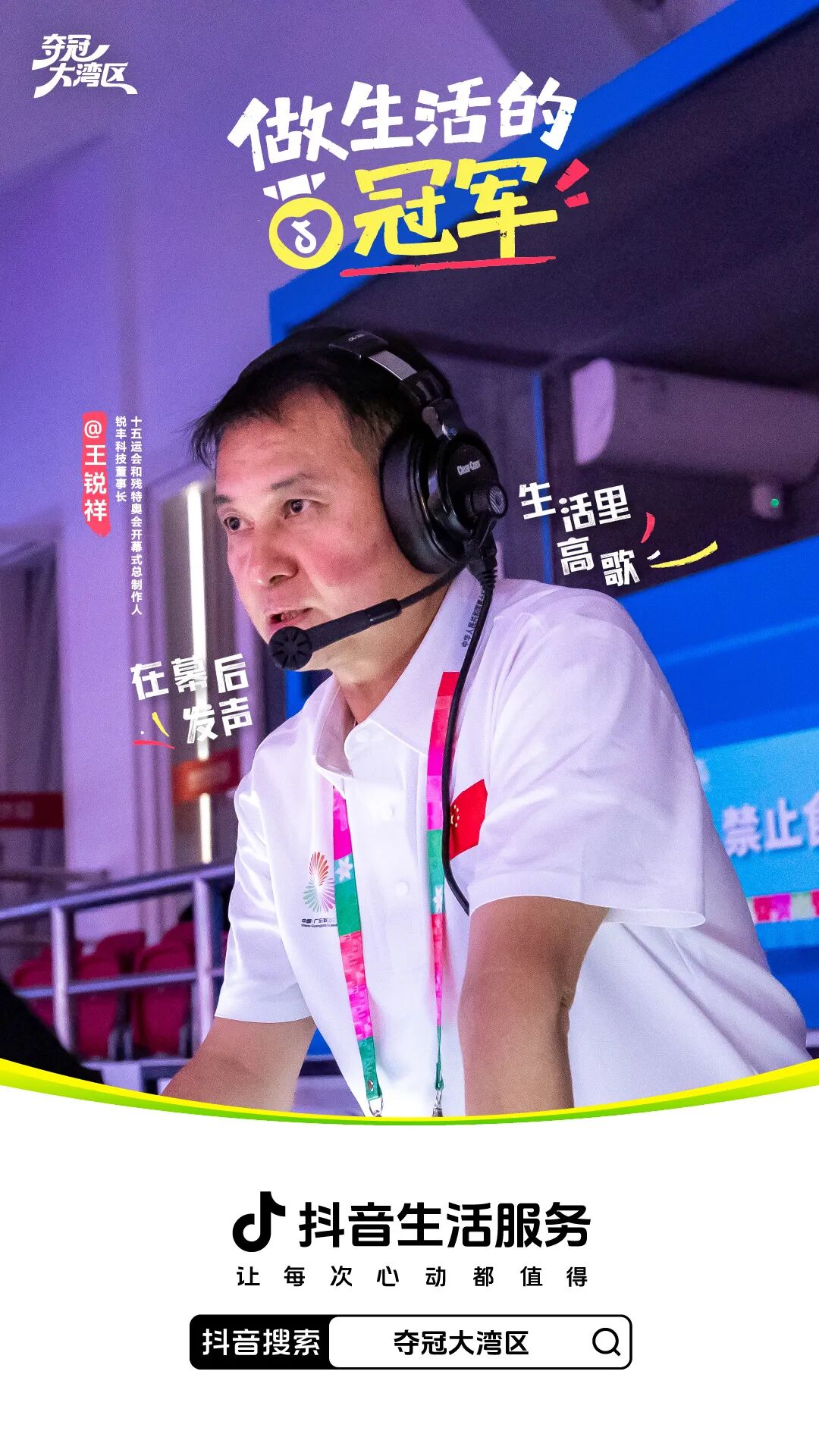 夺冠大湾区|做生活的冠军:全运盛会点燃大湾区消费狂欢 夺冠大湾区|做生活的冠军:全运盛会点燃大湾区消费狂欢