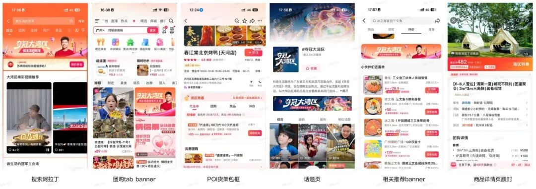 夺冠大湾区｜做生活的冠军：全运盛会点燃大湾区消费狂欢