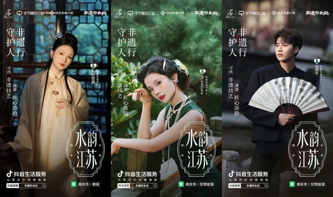 “抖音非遗计划”落地江苏,促进非遗与文旅融合发展 “抖音非遗计划”落地江苏,促进非遗与文旅融合发展