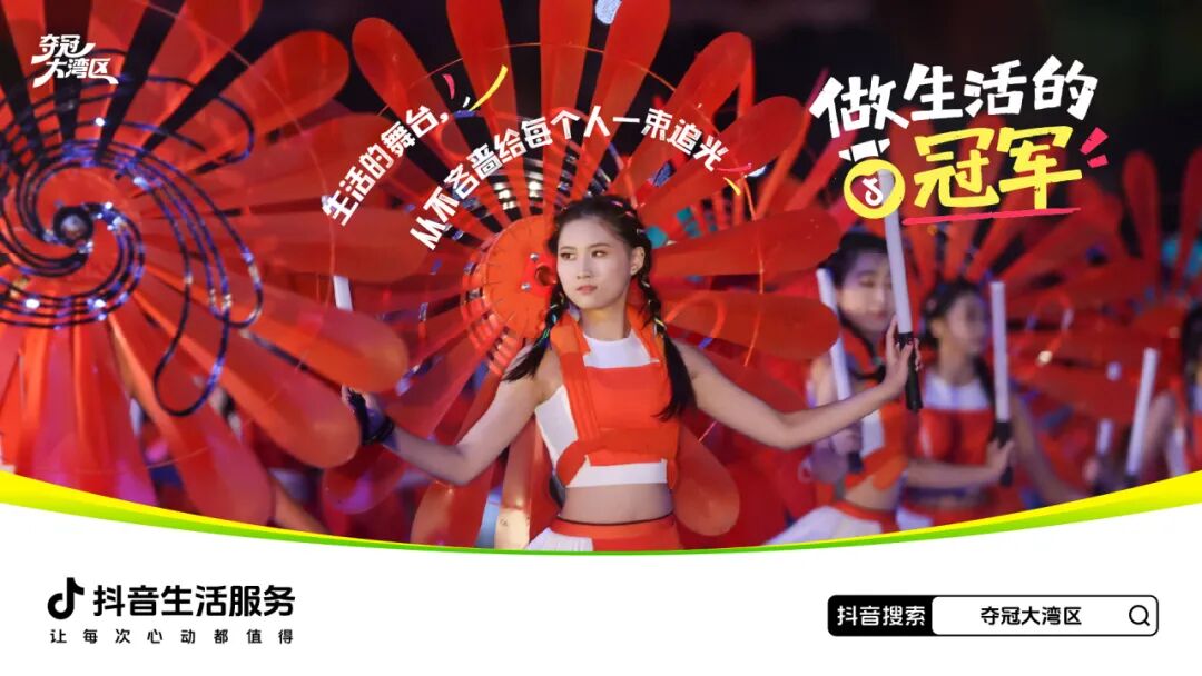 夺冠大湾区|做生活的冠军:全运盛会点燃大湾区消费狂欢 夺冠大湾区|做生活的冠军:全运盛会点燃大湾区消费狂欢