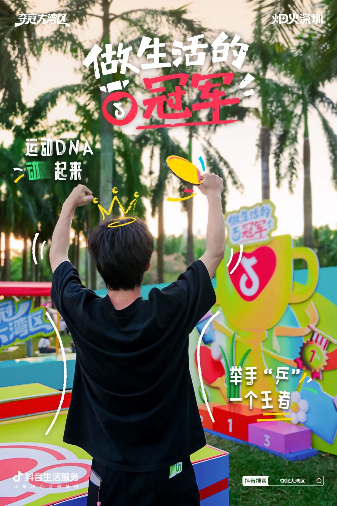 夺冠大湾区|做生活的冠军:全运盛会点燃大湾区消费狂欢 夺冠大湾区|做生活的冠军:全运盛会点燃大湾区消费狂欢