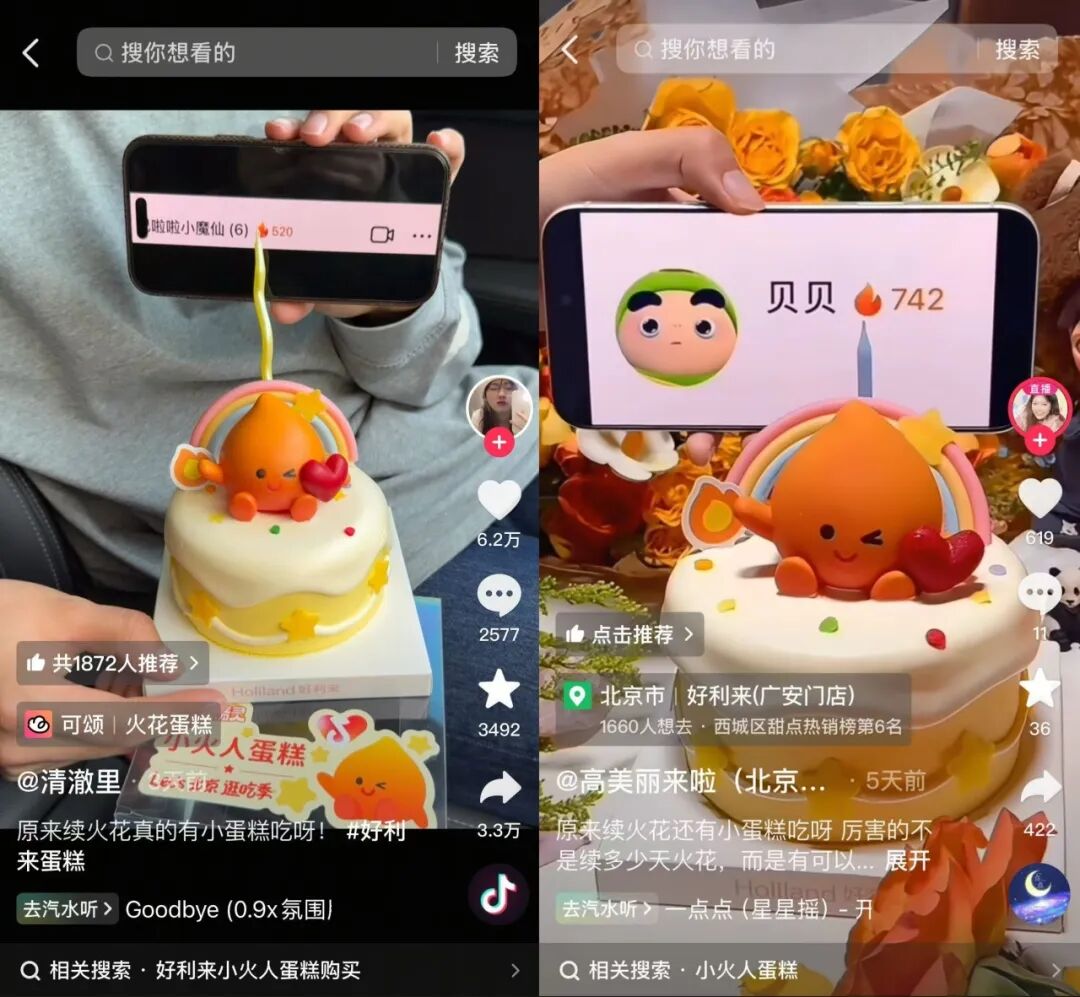 上抖音,和火花搭子一起吃蛋糕!好利来推小火人IP联名蛋糕,7天卖出600多万元 上抖音,和火花搭子一起吃蛋糕!好利来推小火人IP联名蛋糕,7天卖出600多万元