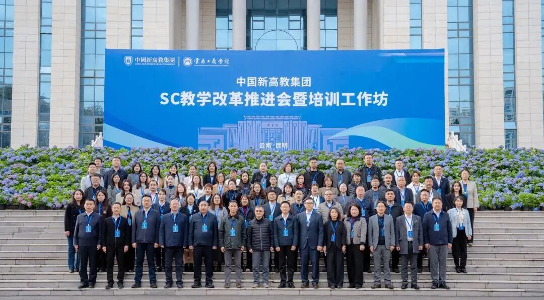 以学生为中心，贵州工商职业学院全面开启SC教学改革