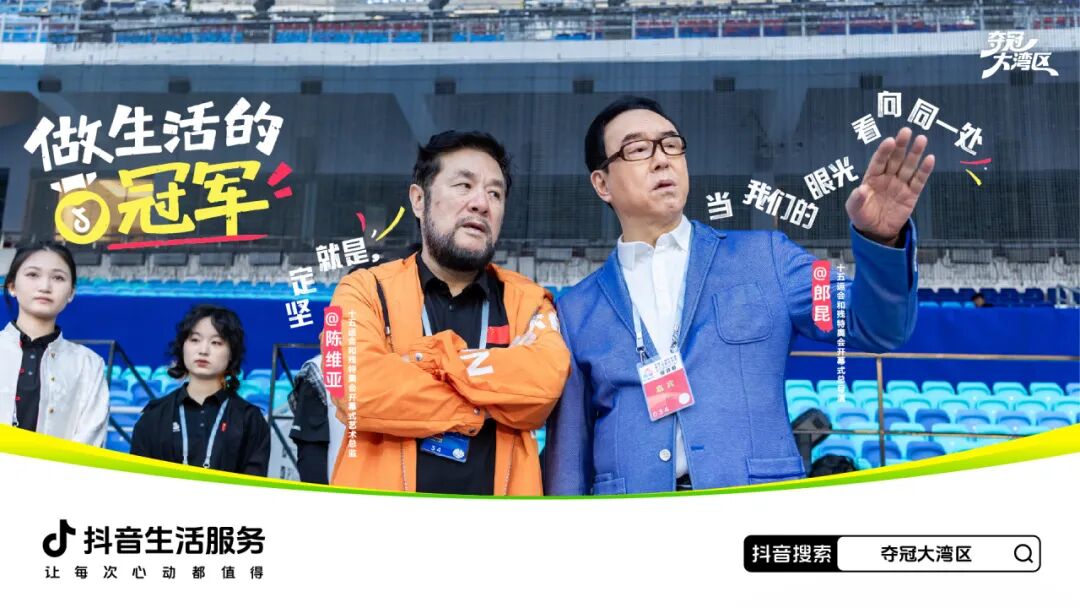 夺冠大湾区|做生活的冠军:全运盛会点燃大湾区消费狂欢 夺冠大湾区|做生活的冠军:全运盛会点燃大湾区消费狂欢