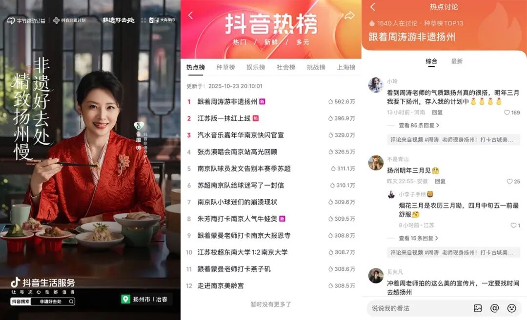 “抖音非遗计划”落地江苏,促进非遗与文旅融合发展 “抖音非遗计划”落地江苏,促进非遗与文旅融合发展