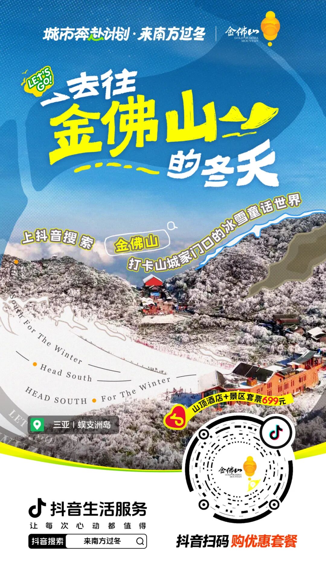 来南方过冬!解锁彩色暖冬秘境,这才是冬天该有的样子 来南方过冬!解锁彩色暖冬秘境,这才是冬天该有的样子