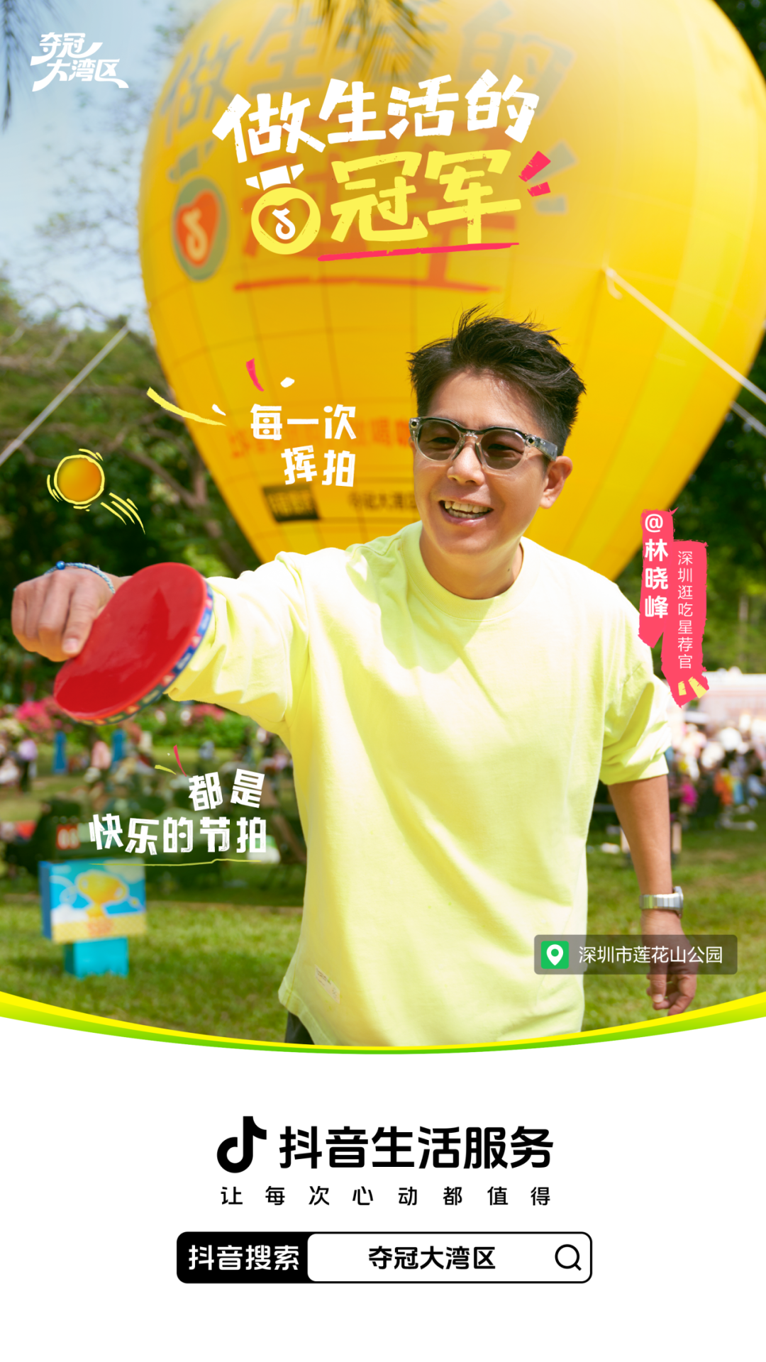 夺冠大湾区|做生活的冠军:全运盛会点燃大湾区消费狂欢 夺冠大湾区|做生活的冠军:全运盛会点燃大湾区消费狂欢