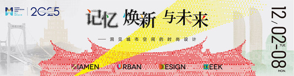 2025 年厦门城市设计周，官宣定档！