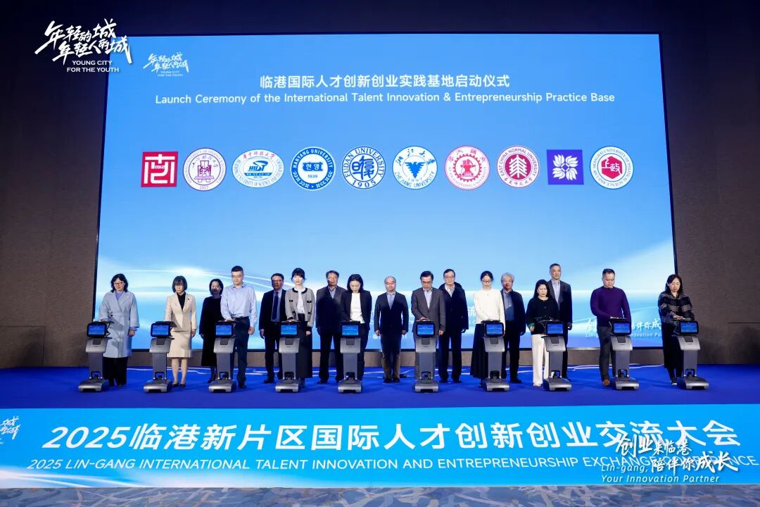 创业来临港、陪伴你成长，2025临港新片区国际人才创新创业交流大会成功举办