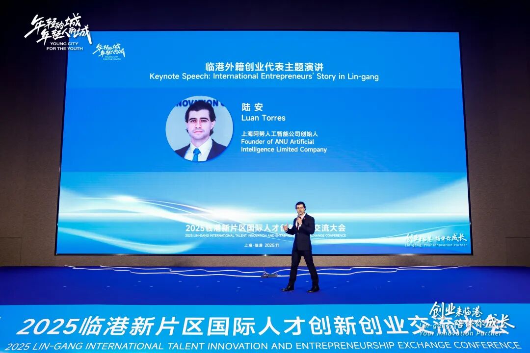 创业来临港、陪伴你成长，2025临港新片区国际人才创新创业交流大会成功举办