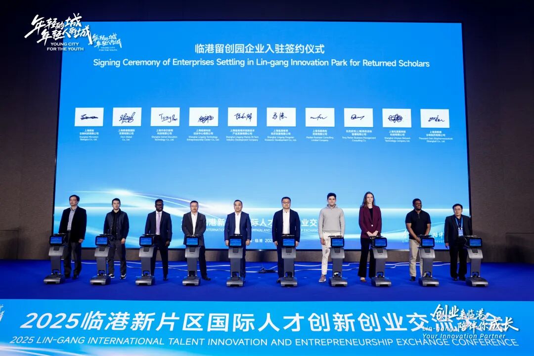 创业来临港、陪伴你成长，2025临港新片区国际人才创新创业交流大会成功举办
