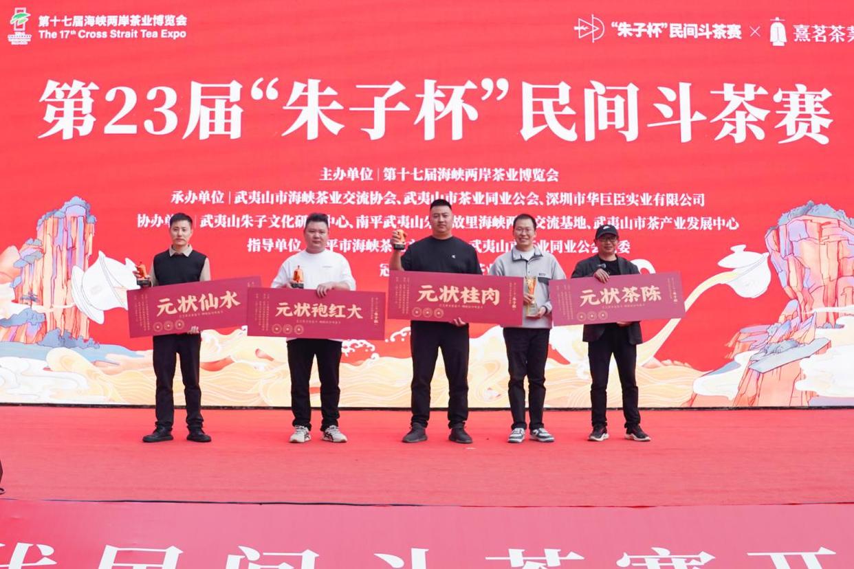 岩茶状元来了!2025“朱子杯”民间斗茶赛精彩落幕 岩茶状元来了!2025“朱子杯”民间斗茶赛精彩落幕