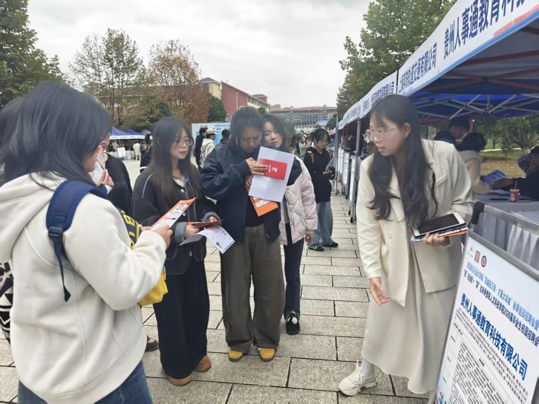 花溪大学城2025年秋季巡回招聘会贵阳人文科技学院专场举行 花溪大学城2025年秋季巡回招聘会贵阳人文科技学院专场举行