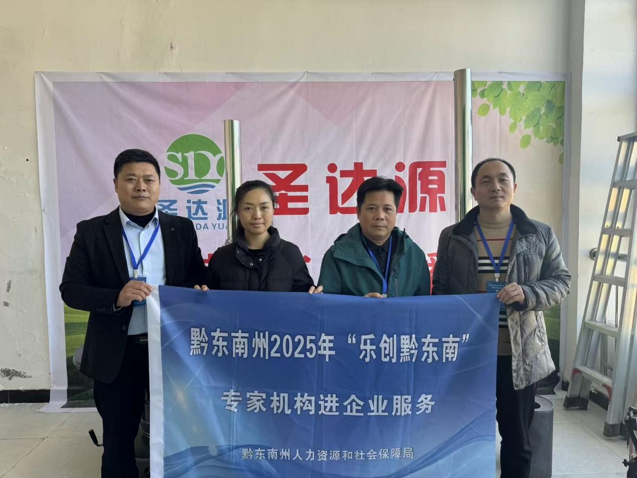 “乐创黔东南”专家机构服务团走进凯里炉碧工业园区为企业精准赋能