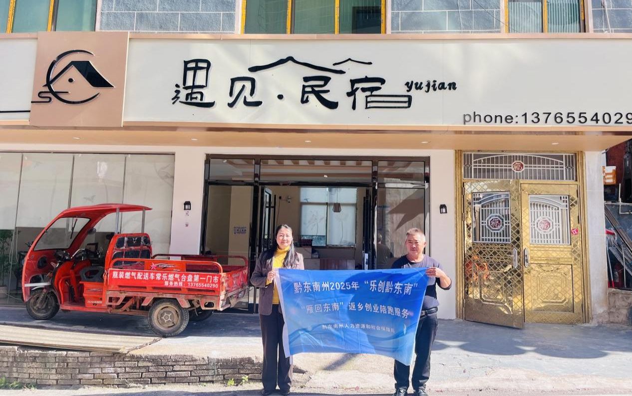 “雁回东南”陪跑服务走进台江 两家返乡创业主体获精准赋能