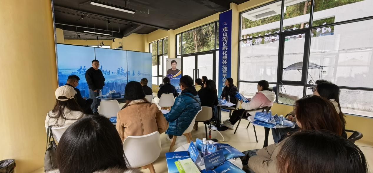 观山湖区举办创业孵化载体运营专题培训 以实战互动赋能创孵服务升级