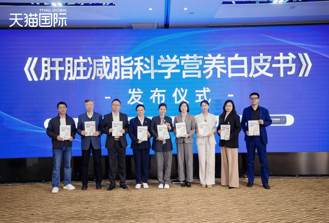 天猫国际医药保健2025生态大会举办,NYO3阿蒙森肝脂清领跑肝脏减脂细分赛道 天猫国际医药保健2025生态大会举办,NYO3阿蒙森肝脂清领跑肝脏减脂细分赛道