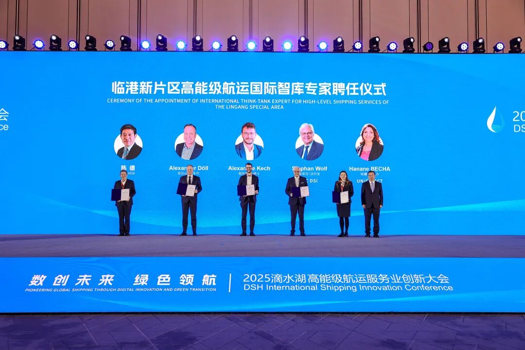 加快建设航运功能集聚区，2025滴水湖高能级航运服务业创新大会召开