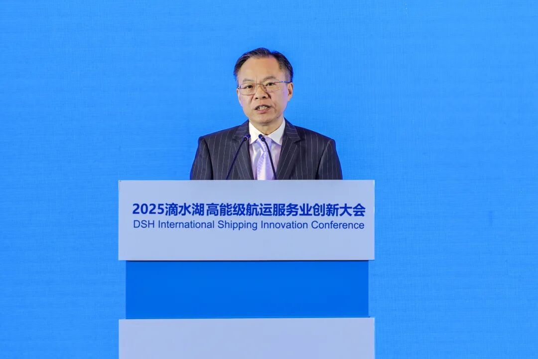加快建设航运功能集聚区，2025滴水湖高能级航运服务业创新大会召开