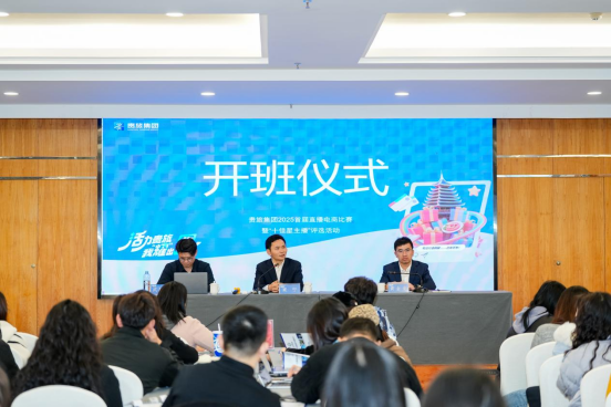 以培训强技能，以直播兴产业！贵旅集团开展首届电商直播比赛暨“十佳星主播”评选活动专题培训