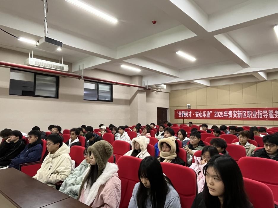 规划引领未来 行动成就梦想：“贵聚英才·安心乐业”职业指导活动走进贵州师范大学