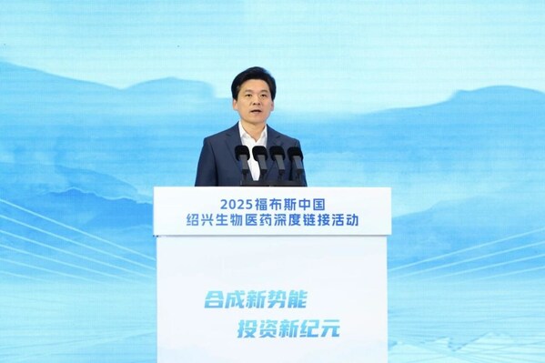 2025福布斯中国•绍兴生物医药深度链接活动举行