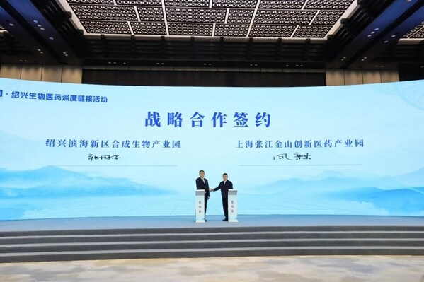 2025福布斯中国•绍兴生物医药深度链接活动举行