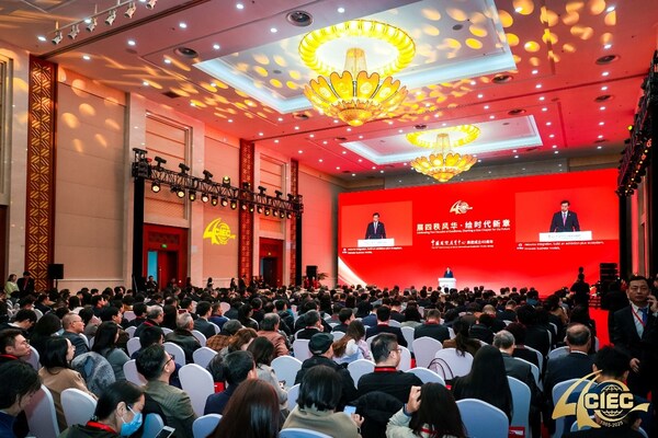 中展集团成立四十周年活动在京举行 共绘会展业高质量发展新蓝图