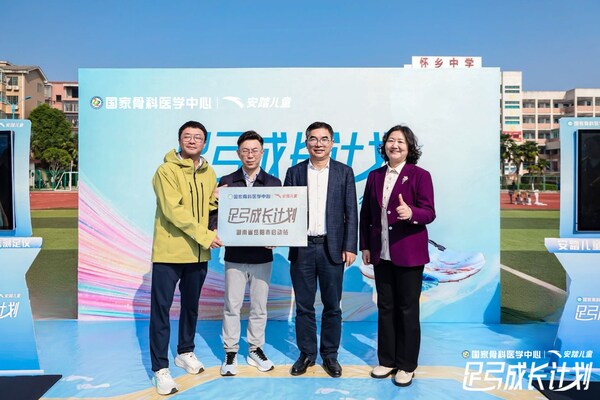 安踏儿童携手上海六院国家骨科医学中心启动"足弓成长计划"，守护青少年足弓健康成长