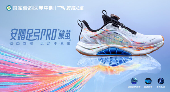安踏儿童携手上海六院国家骨科医学中心启动"足弓成长计划"，守护青少年足弓健康成长