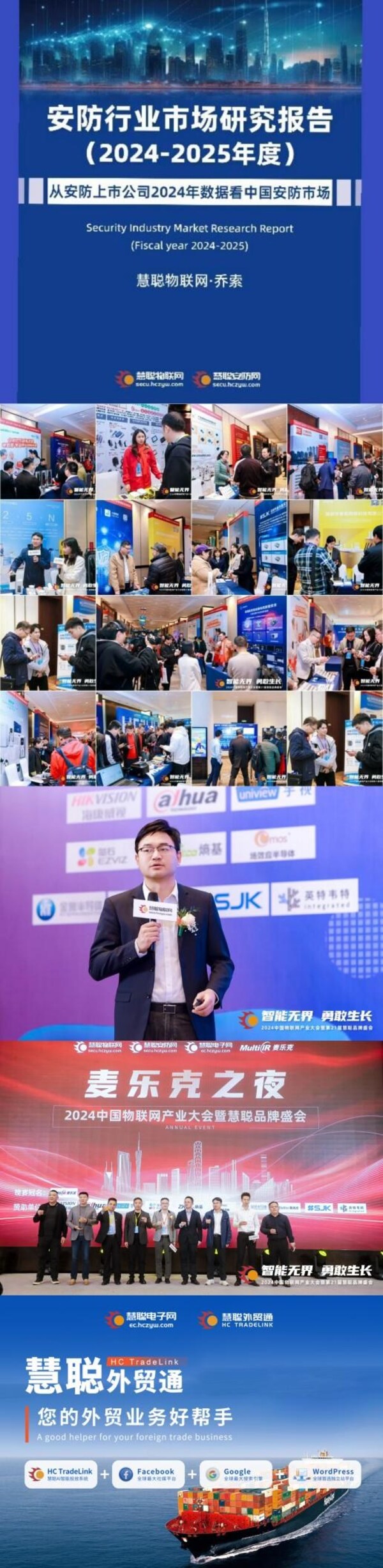 官宣定档：2025物联网产业大会暨第22届慧聪品牌盛会，12月10日深圳见