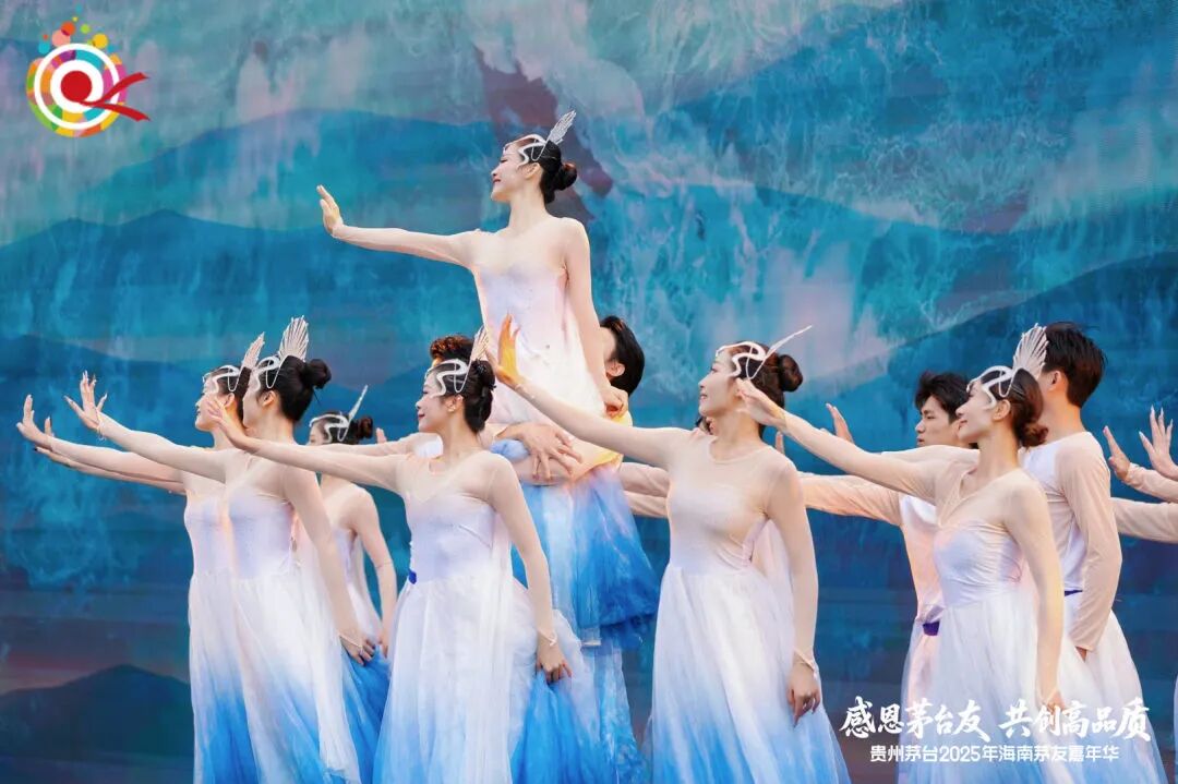 贵州茅台2025年茅友嘉年华在海南收官