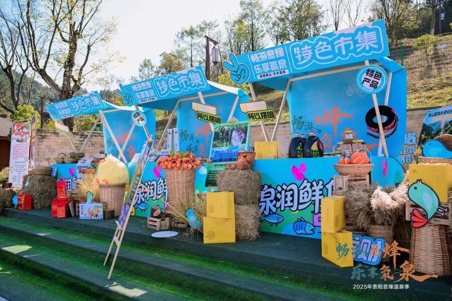 息烽南山天沐温泉季启幕，多元体验打造沉浸式康养之旅