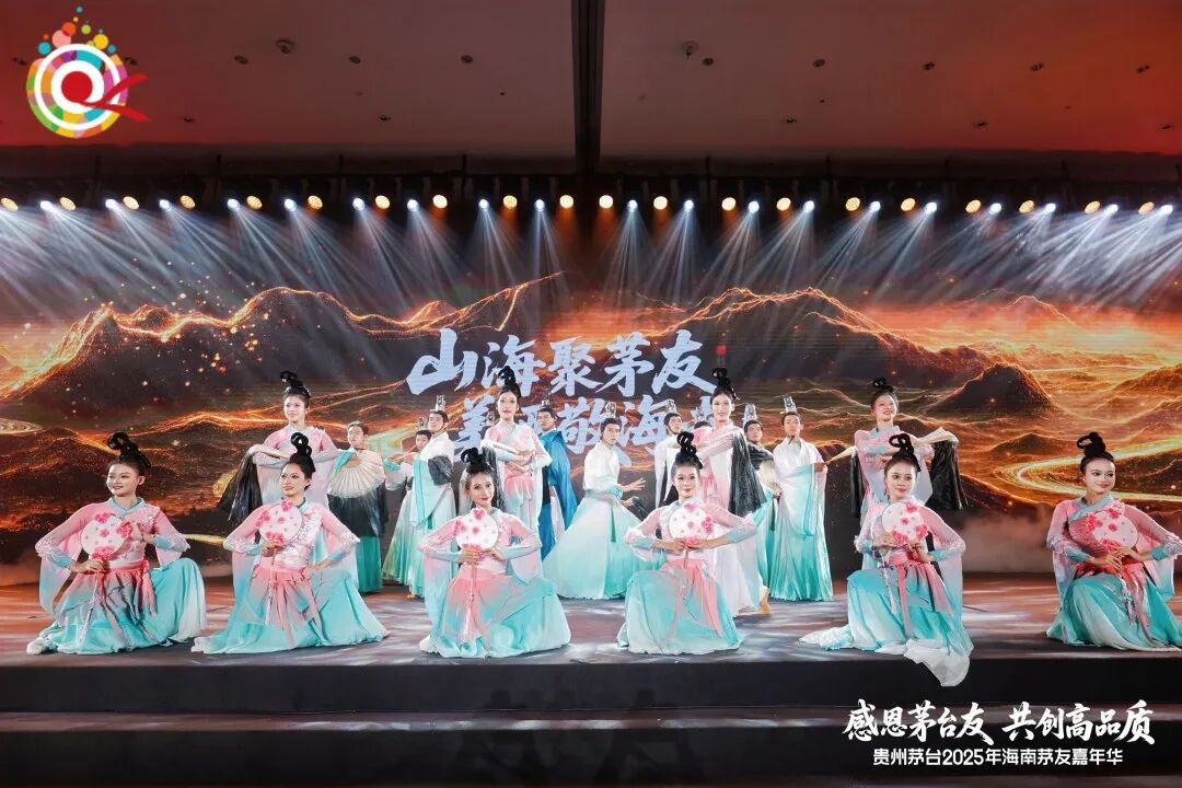 贵州茅台2025年茅友嘉年华在海南收官