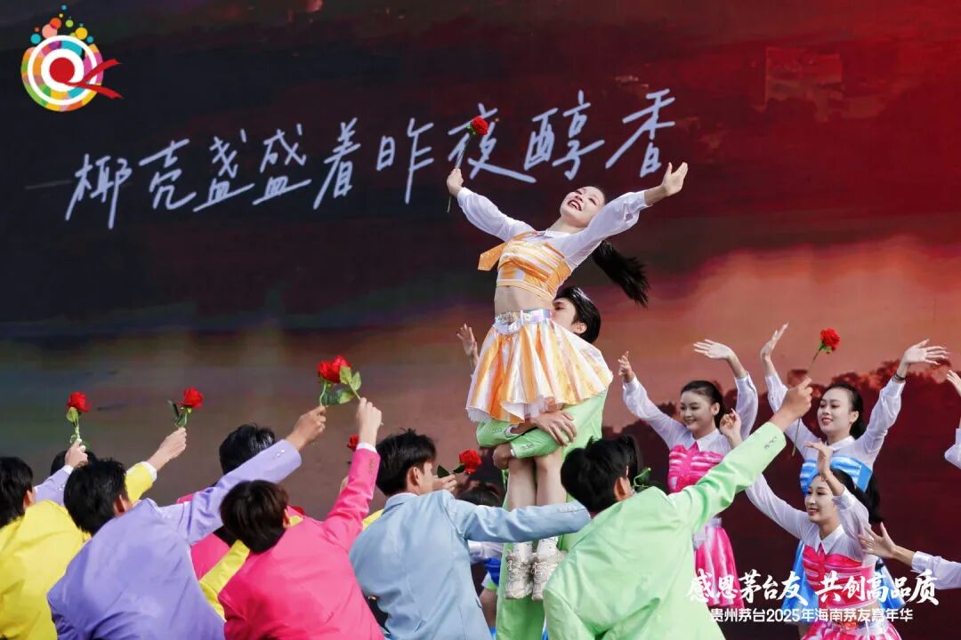 贵州茅台2025年茅友嘉年华在海南收官