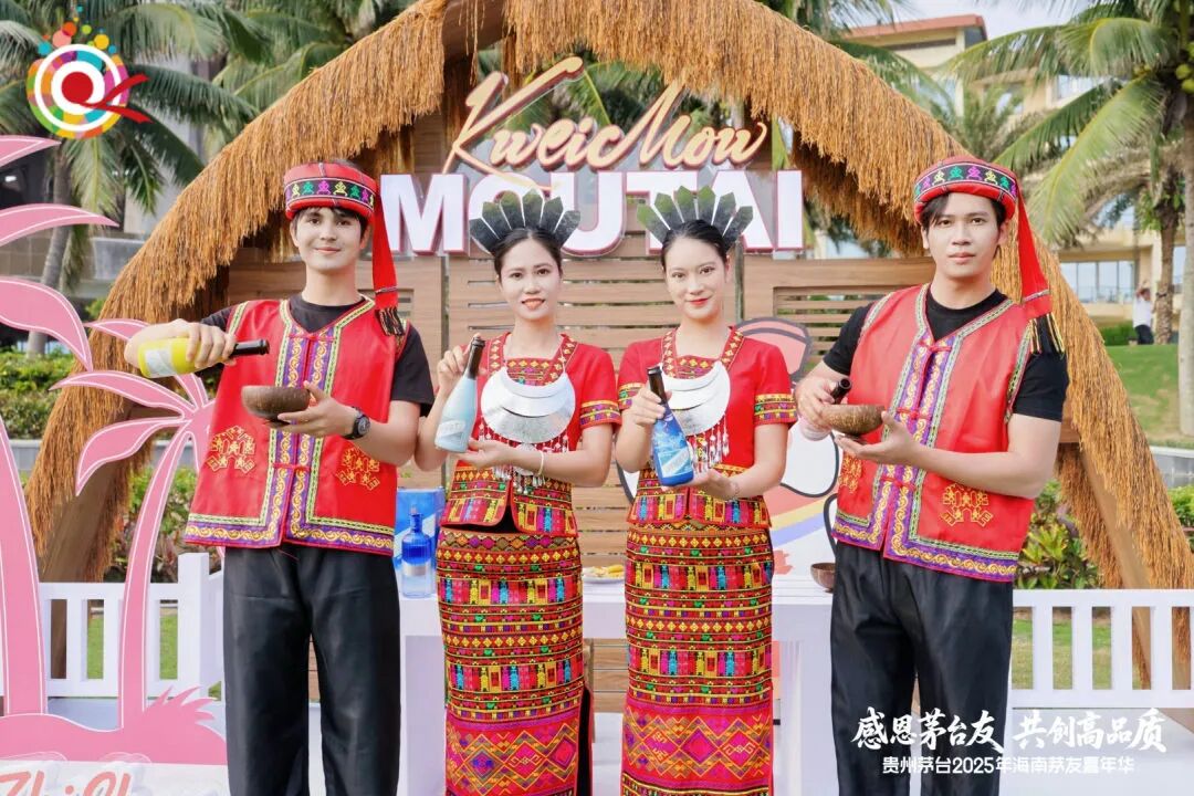 贵州茅台2025年茅友嘉年华在海南收官