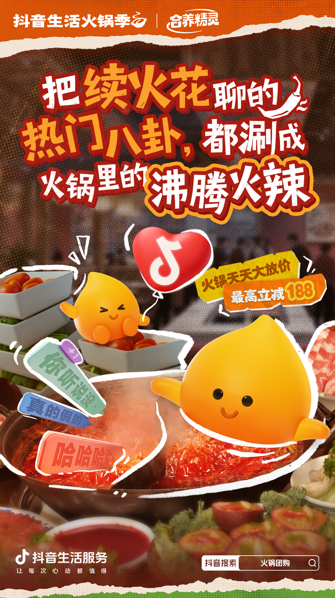 小雪宜续火锅！和中国气象、小火人一起相约「抖音生活火锅季」