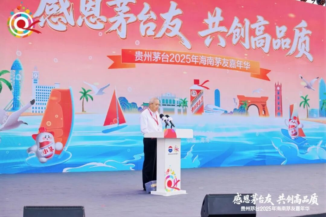 贵州茅台2025年茅友嘉年华在海南收官