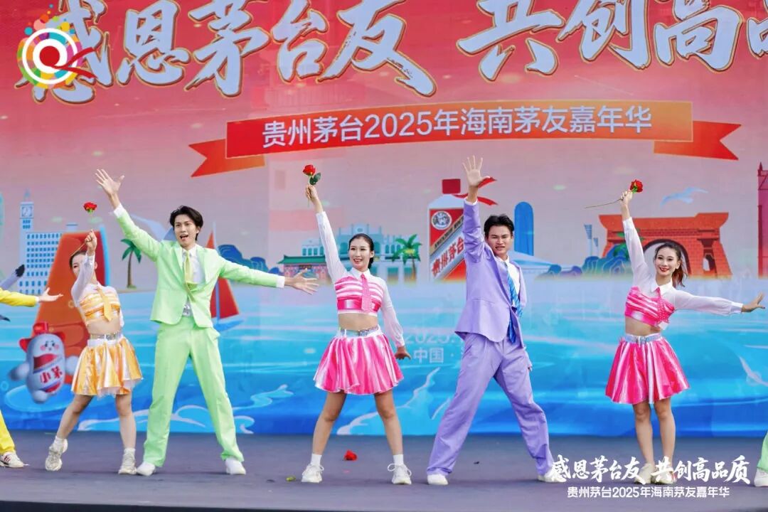 贵州茅台2025年茅友嘉年华在海南收官