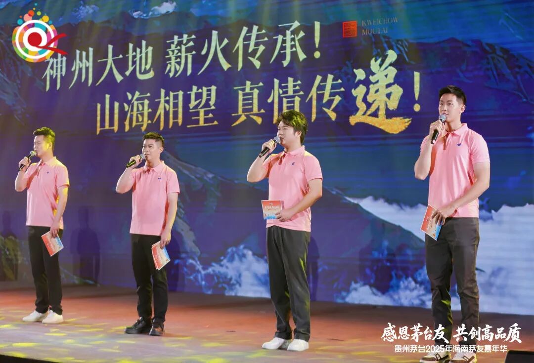 贵州茅台2025年茅友嘉年华在海南收官