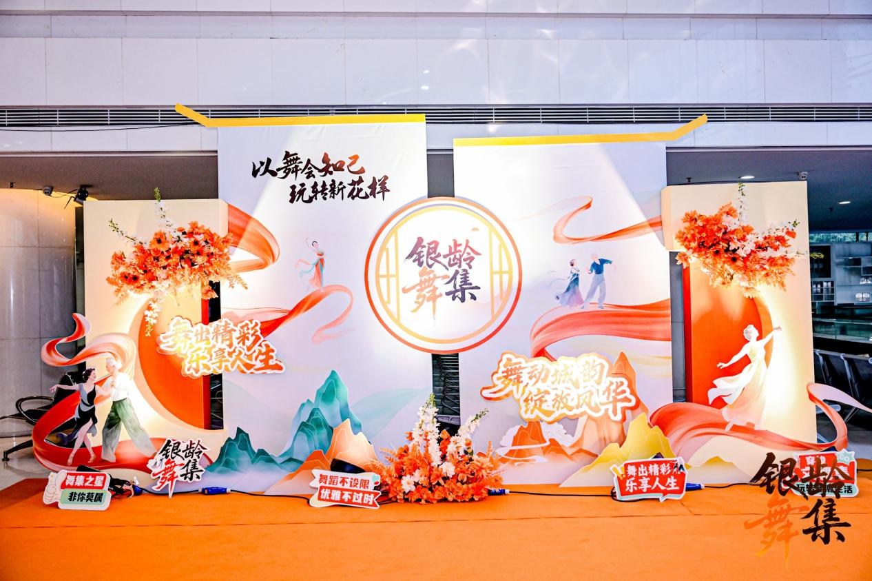 中国平安人寿贵州分公司圆满举办“银龄乐享·舞动贵州”中老年舞蹈展演活动