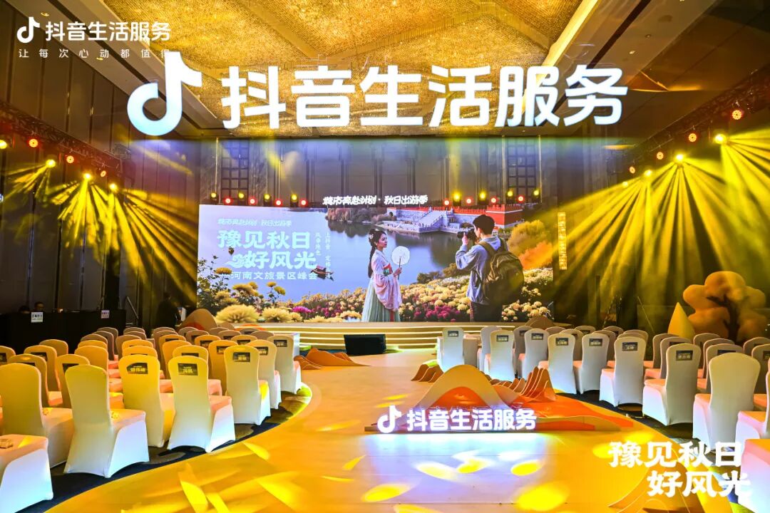 抖音生活服务“豫见秋日好风光”活动圆满收官：以秋为媒，共绘中原文旅新图景