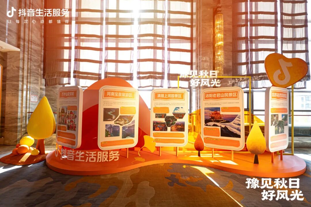 抖音生活服务“豫见秋日好风光”活动圆满收官：以秋为媒，共绘中原文旅新图景