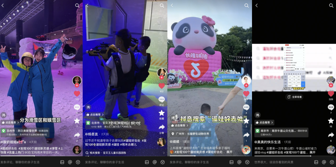 冬季遛娃没灵感?上抖音生活服务「遛娃好去处」 冬季遛娃没灵感?上抖音生活服务「遛娃好去处」