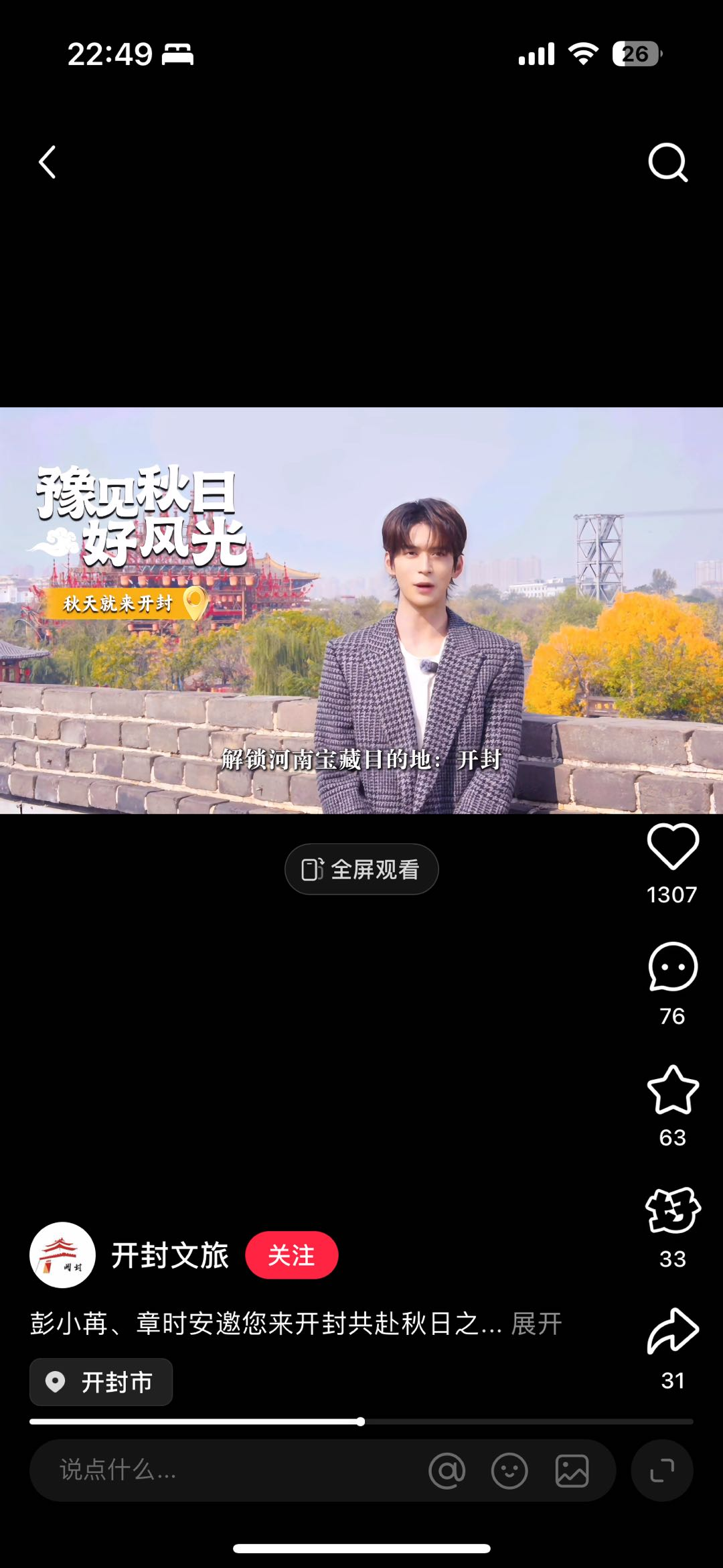 抖音生活服务“豫见秋日好风光”活动圆满收官：以秋为媒，共绘中原文旅新图景