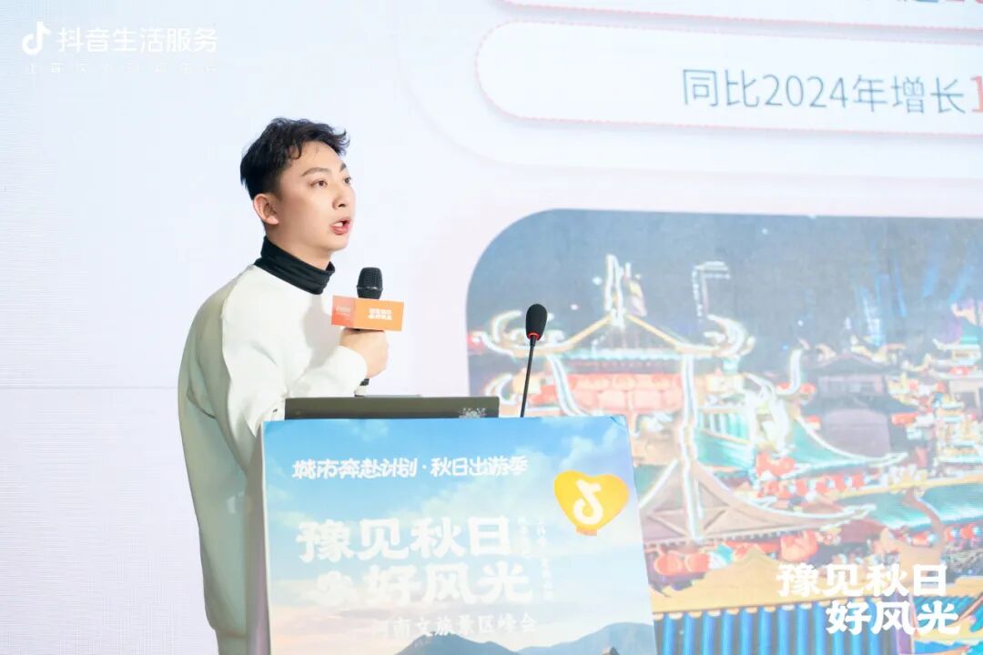 抖音生活服务“豫见秋日好风光”活动圆满收官：以秋为媒，共绘中原文旅新图景