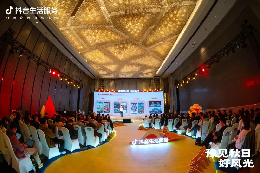 抖音生活服务“豫见秋日好风光”活动圆满收官：以秋为媒，共绘中原文旅新图景