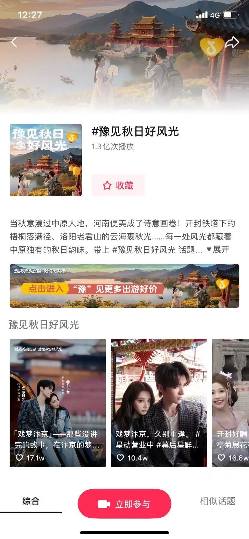 抖音生活服务“豫见秋日好风光”活动圆满收官：以秋为媒，共绘中原文旅新图景